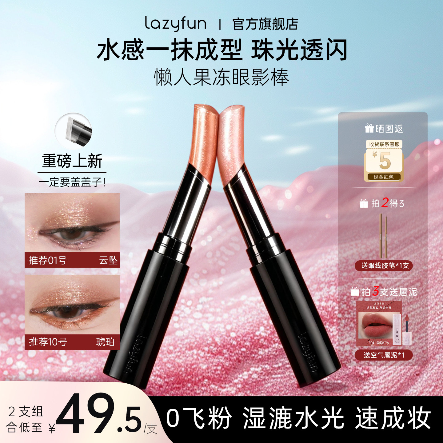 Lazyfun果冻眼影棒一抹成型液体大地色单亮片珠光爆闪懒人眼影笔