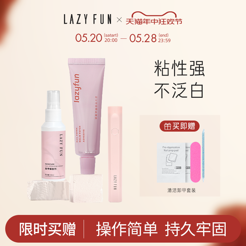 LAZYFUN固态胶旗舰店正品甲油胶