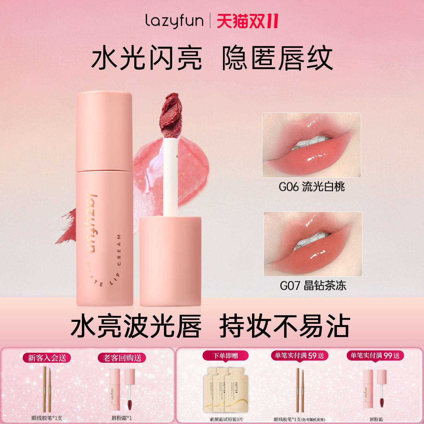 Lazyfun唇泥徕梵空气绒雾哑光唇釉丝绒显白口红唇粉霜唇彩学生女