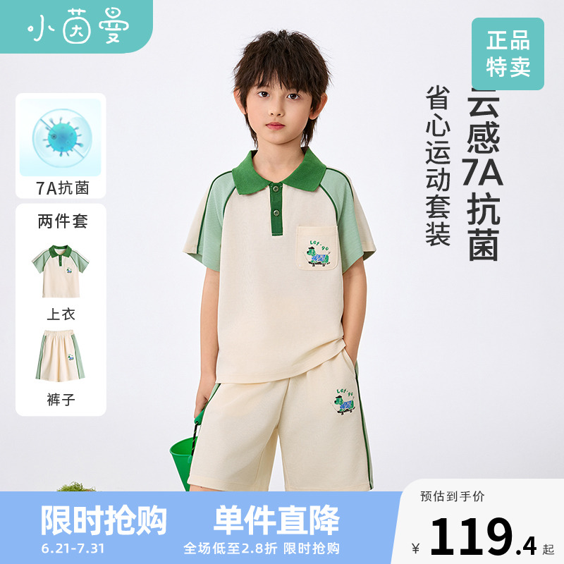 【7A抗菌】茵曼男童时尚休闲套装2025夏季中大童翻领上衣裤两件套
