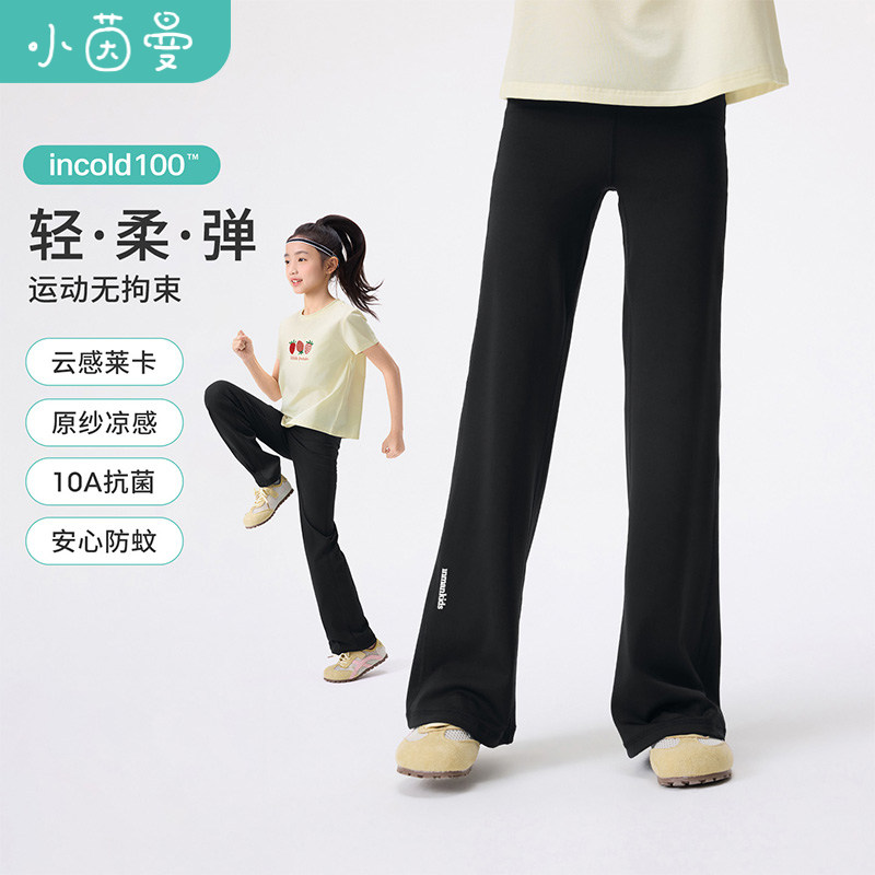 凉皮瑜伽裤|小茵曼童装女童微喇休闲长裤26夏款中大童儿童运动裤