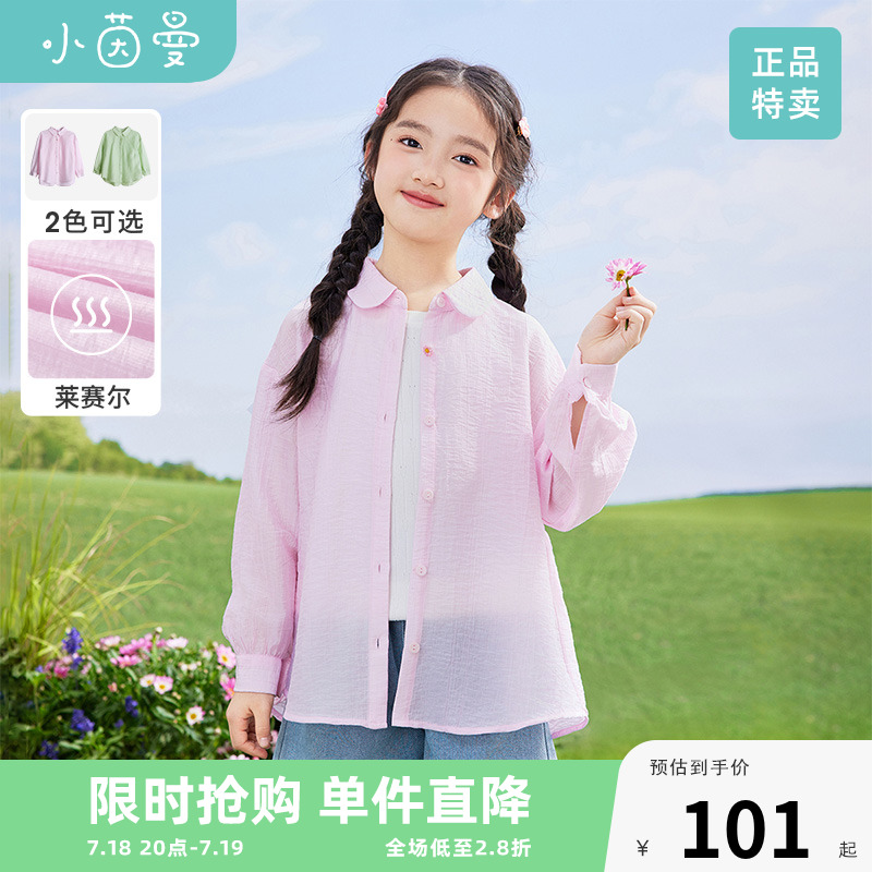 茵曼女童轻薄透气空调衫2025夏季儿童衬衫中大童宽松休闲长袖上衣