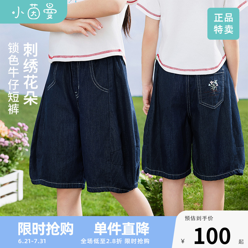 茵曼女童牛仔短裤后袋鲜花刺绣2025夏季儿童中大童宽松休闲五分裤