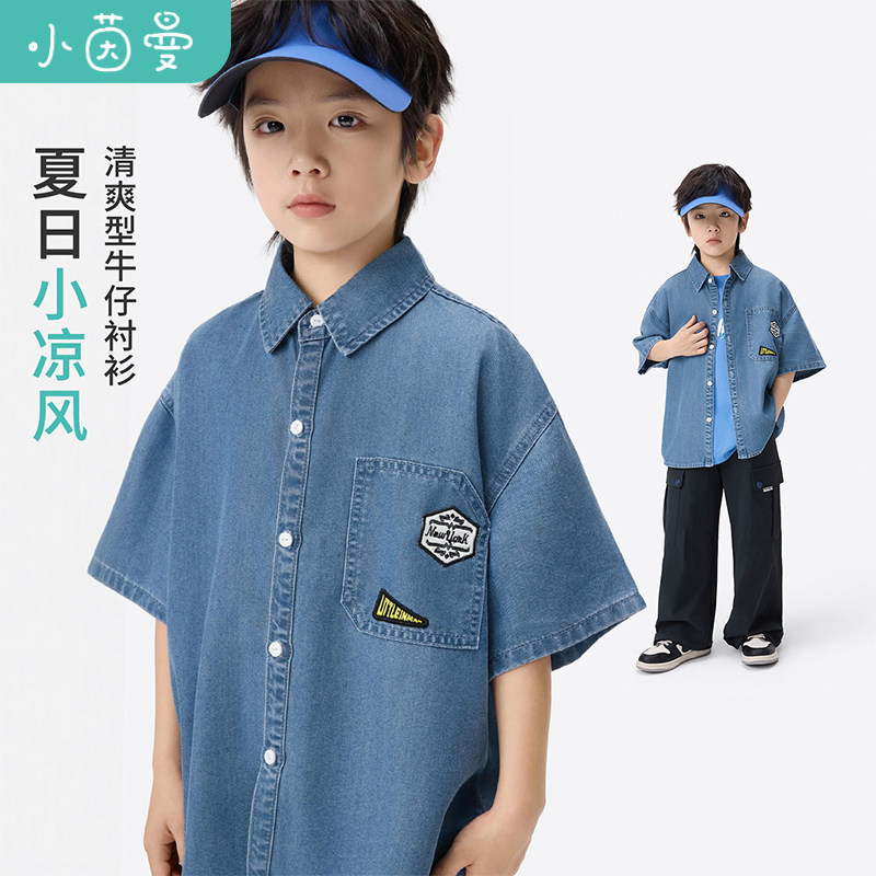 【小凉风】小茵曼童装男童莱赛尔牛仔外套26年夏季中大童休闲上衣