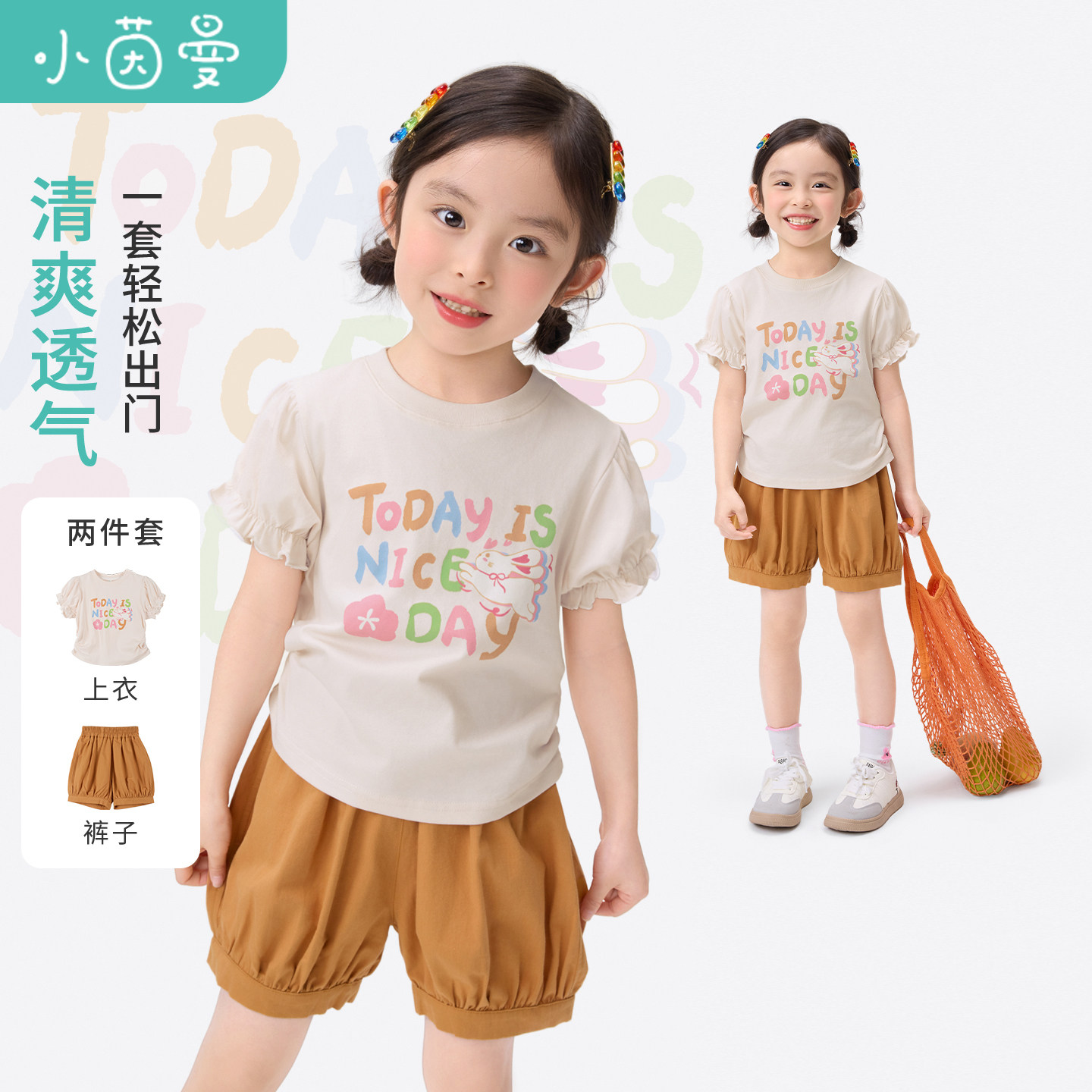 茵曼女童圆领泡泡袖套装26夏新款中小童轻薄印花可爱透气两件套