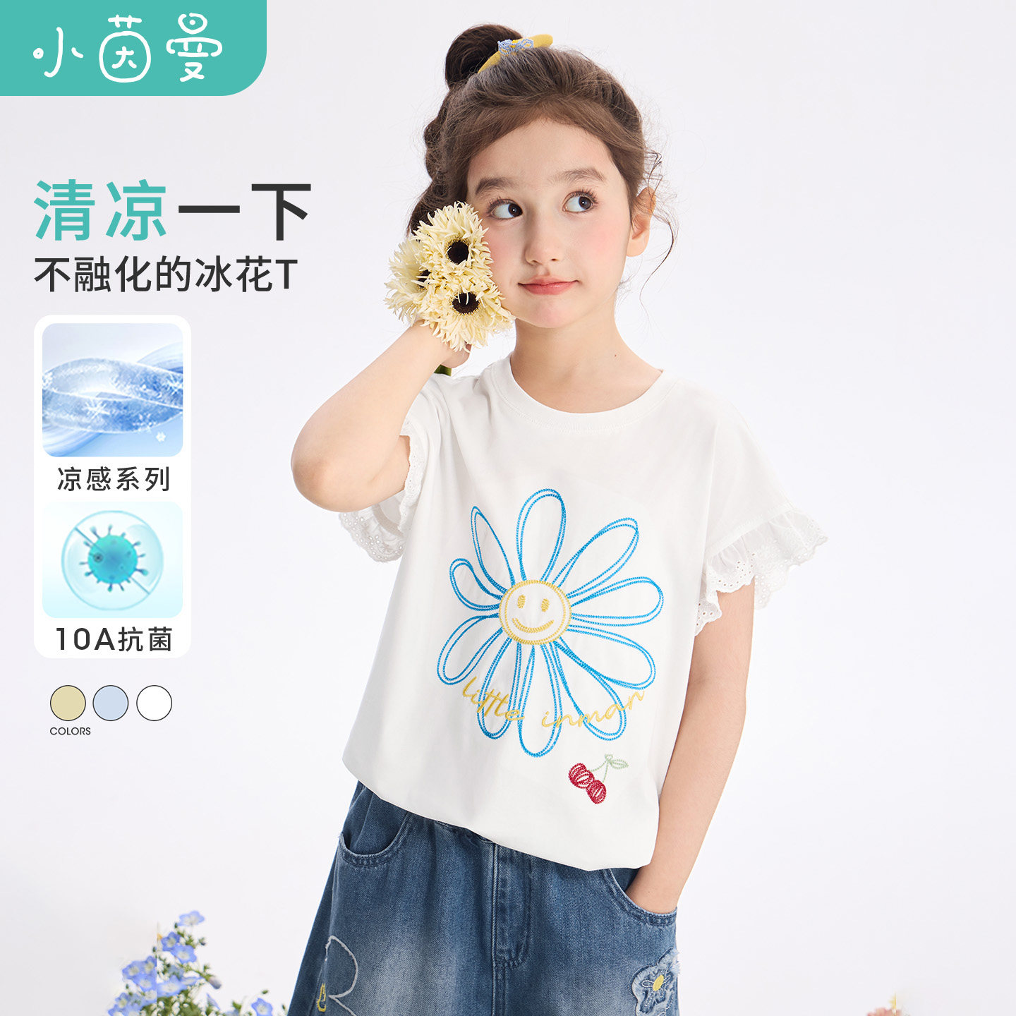 茵曼【10A抗菌凉凉T】女童绣花短袖t恤小飞袖夏季女孩薄款上衣