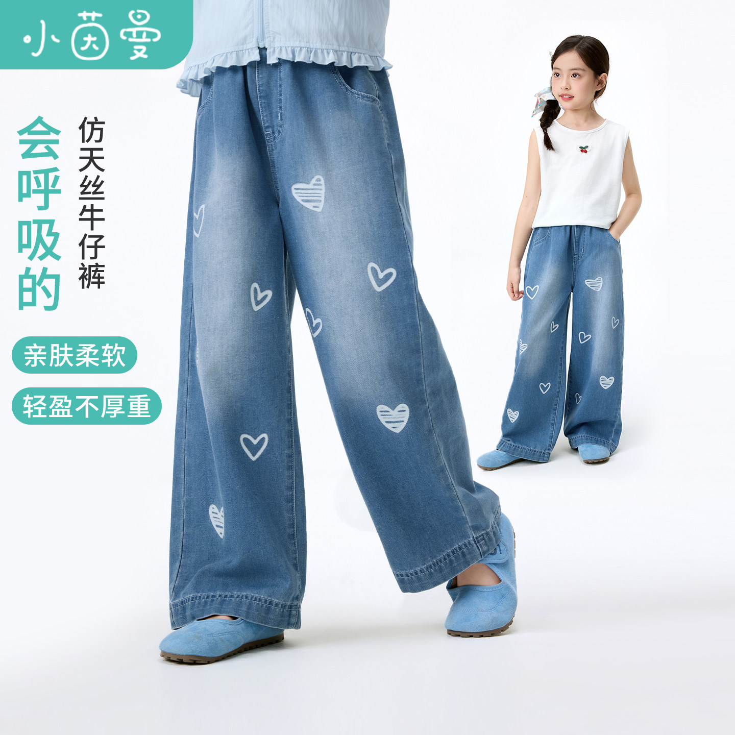 茵曼女童牛仔裤轻盈凉爽26夏季中大童爱心可爱直筒阔腿长裤防蚊裤
