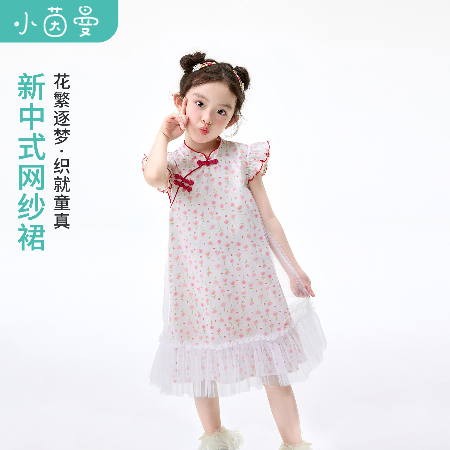 茵曼童装女小童纯棉旗袍领碎花连衣裙26夏儿童飞袖网纱甜美公主裙