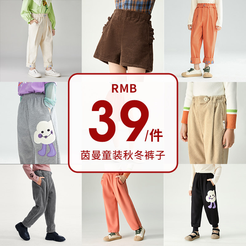 【超值39元/件】茵曼童装奥莱秋冬断色断码清仓裤子福利款