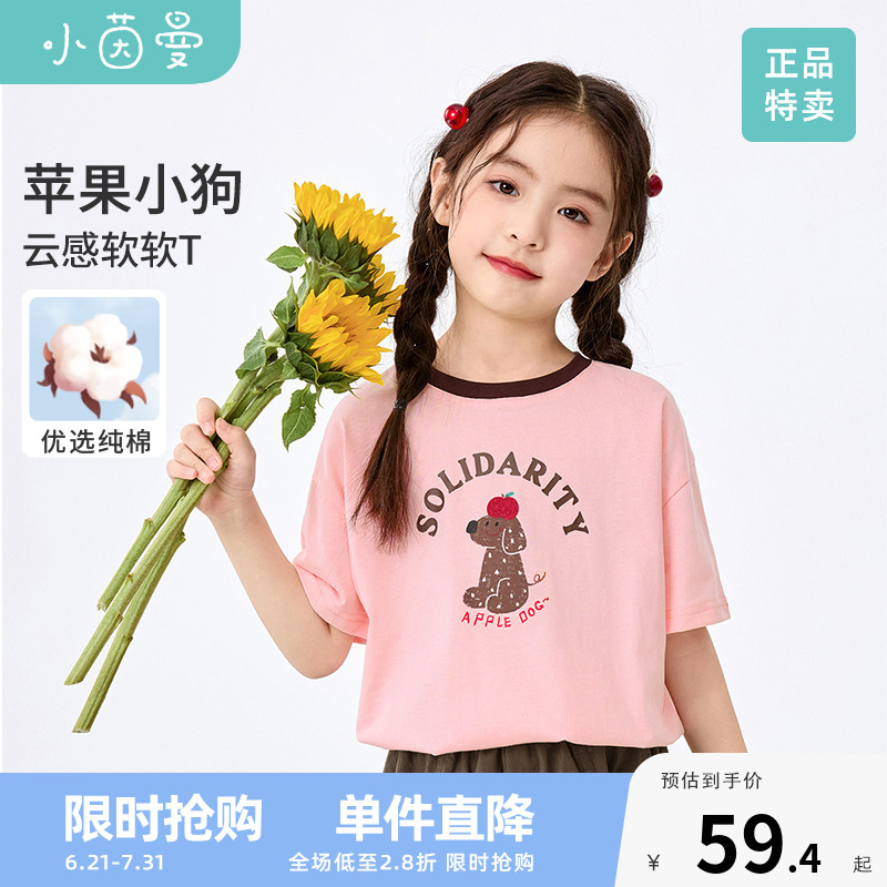 【原创设计】茵曼女童短袖t恤小狗印花2025夏季中大童纯棉上衣潮