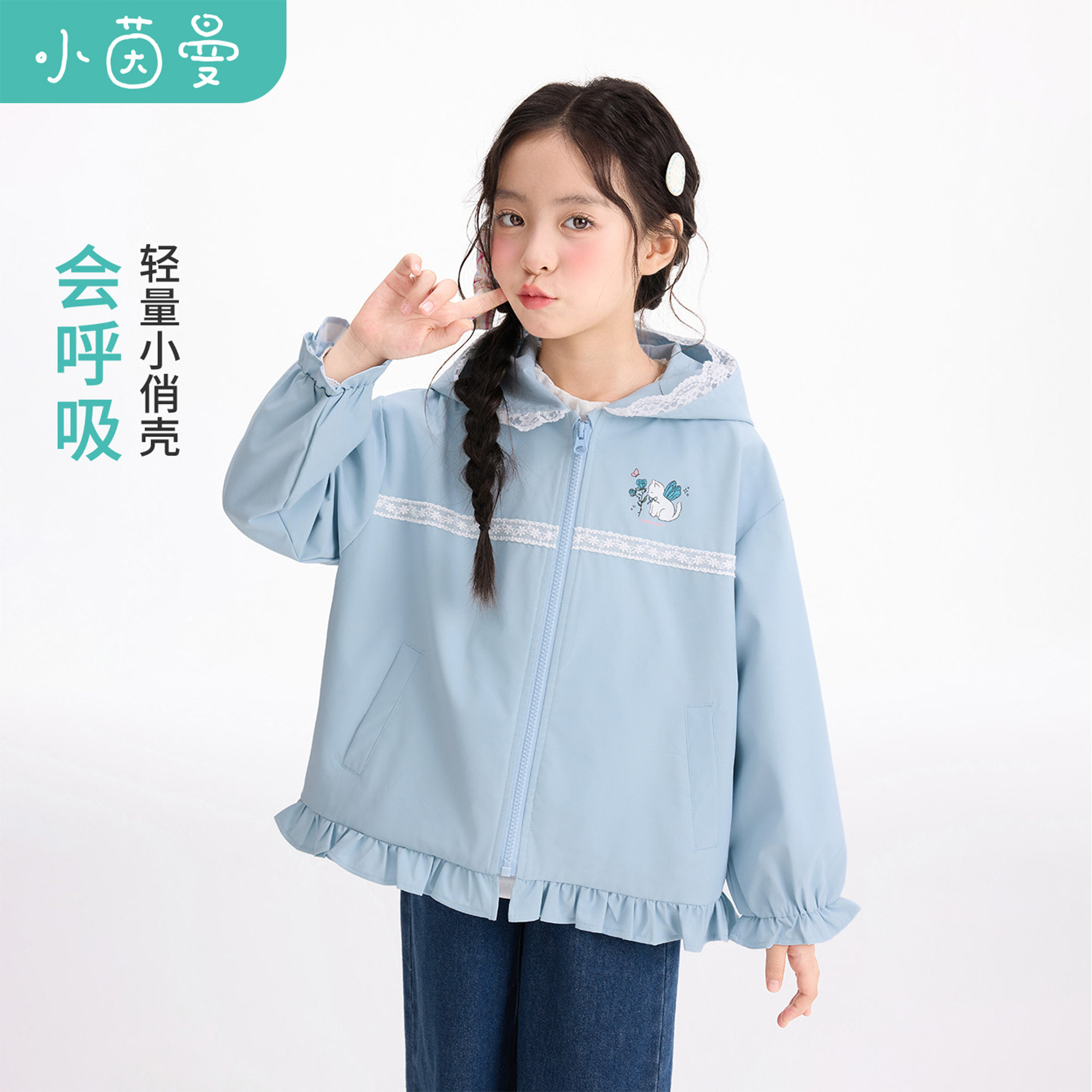小茵曼童装女童蕾丝花边连帽外套26秋中大童透气防风保暖休闲上衣