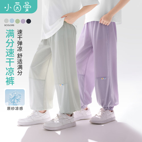 茵曼【满分速干凉裤】男女童透气裤子26年夏季新款中大童休闲裤
