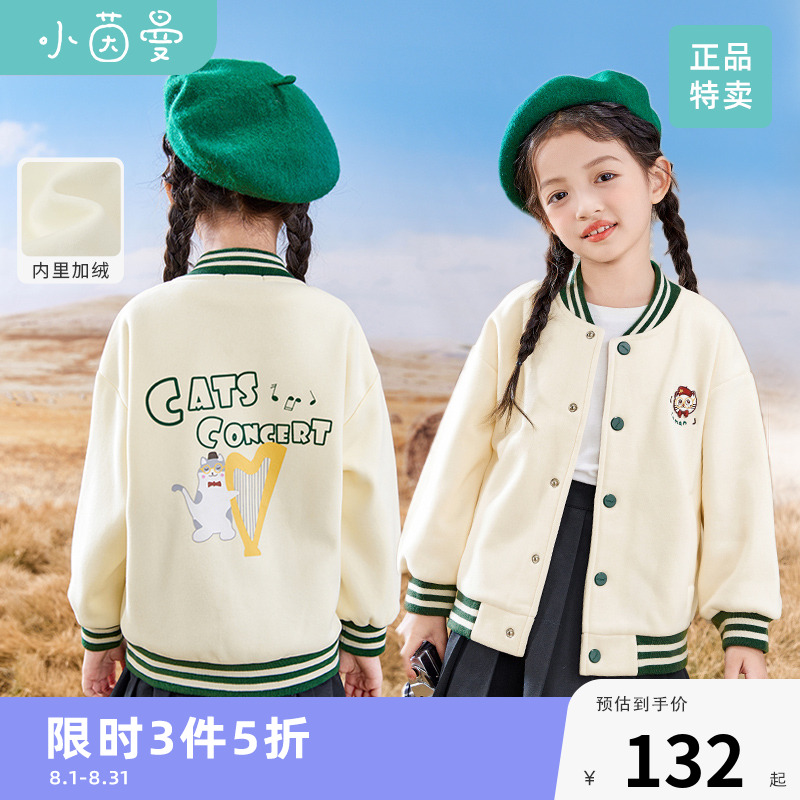 茵曼童装学院风女童棒球服