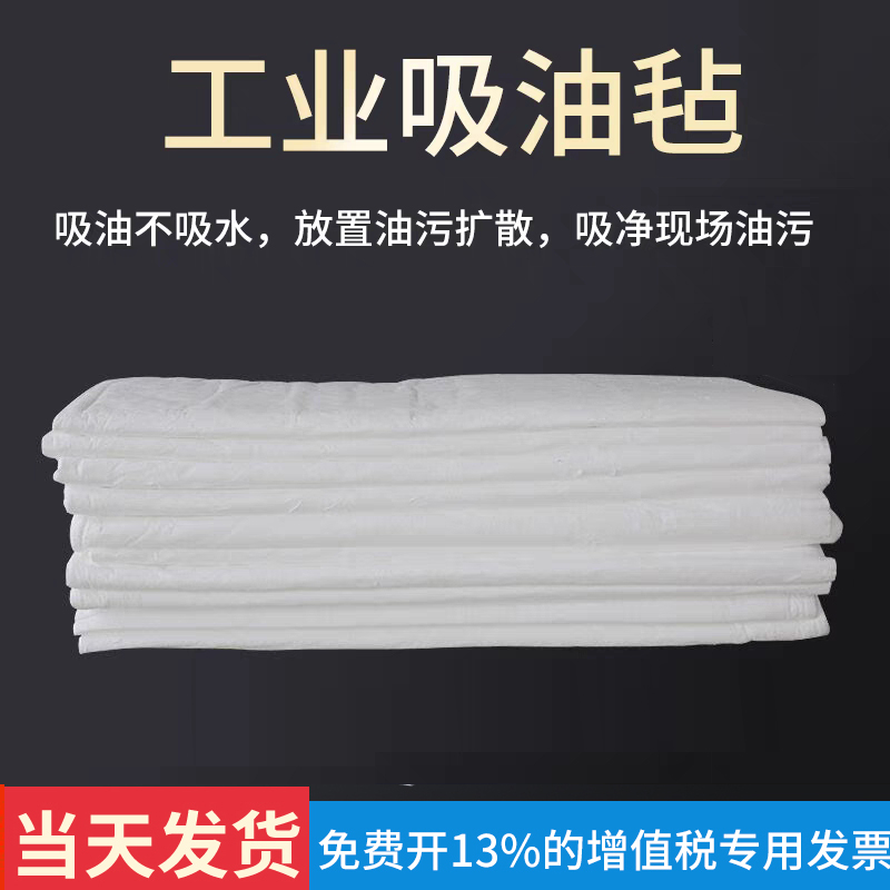 新疆包邮杰易净PP-1 PP-2工业吸油棉船舶海事溢油漏油油库吸油毡