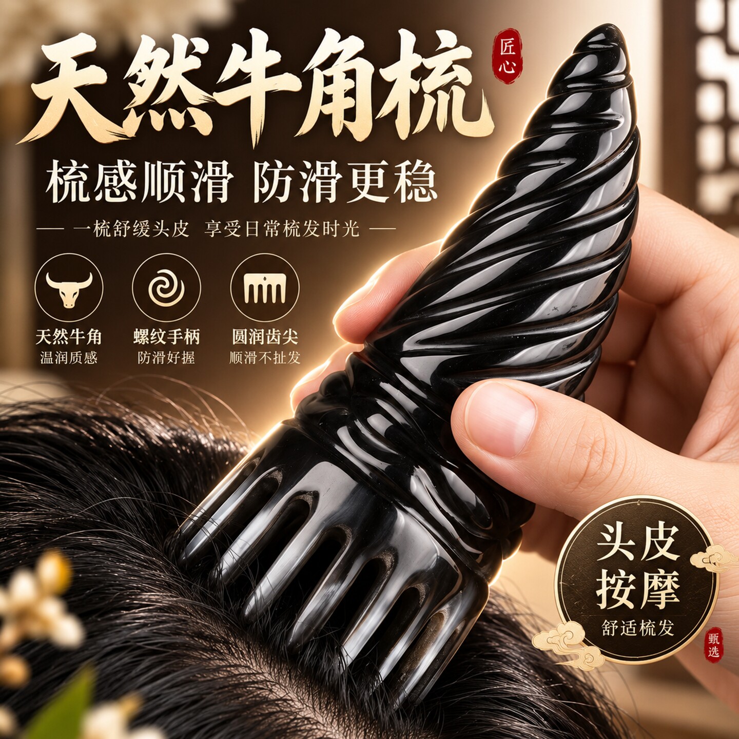 天然牛角宽齿加厚圆筒按摩梳