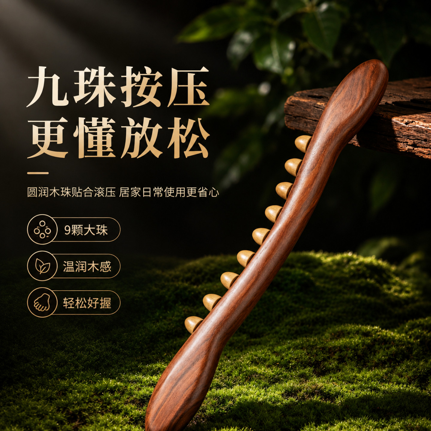木质九珠滚压按摩棒家用擀筋