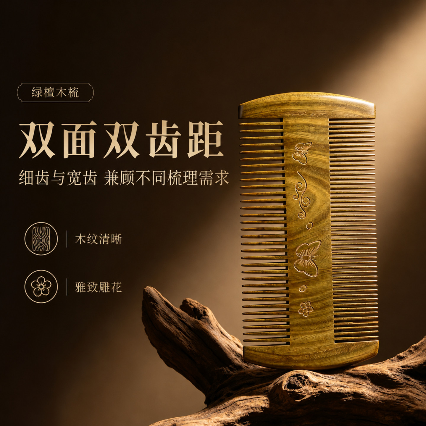 绿檀木篦子梳双面雕花密齿篦子儿童去头屑头虱按摩梳顺发加密齿梳