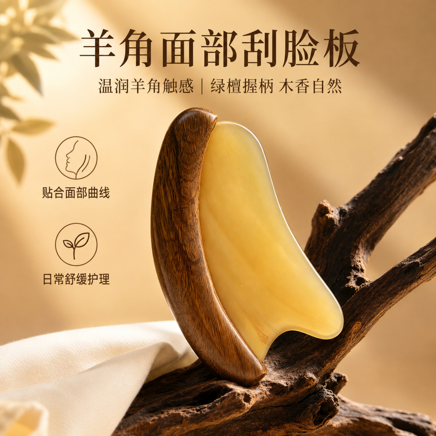 羊角面部刮痧提拉紧致按摩器