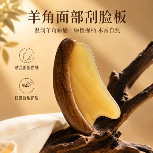 羊角面部刮痧提拉紧致按摩器