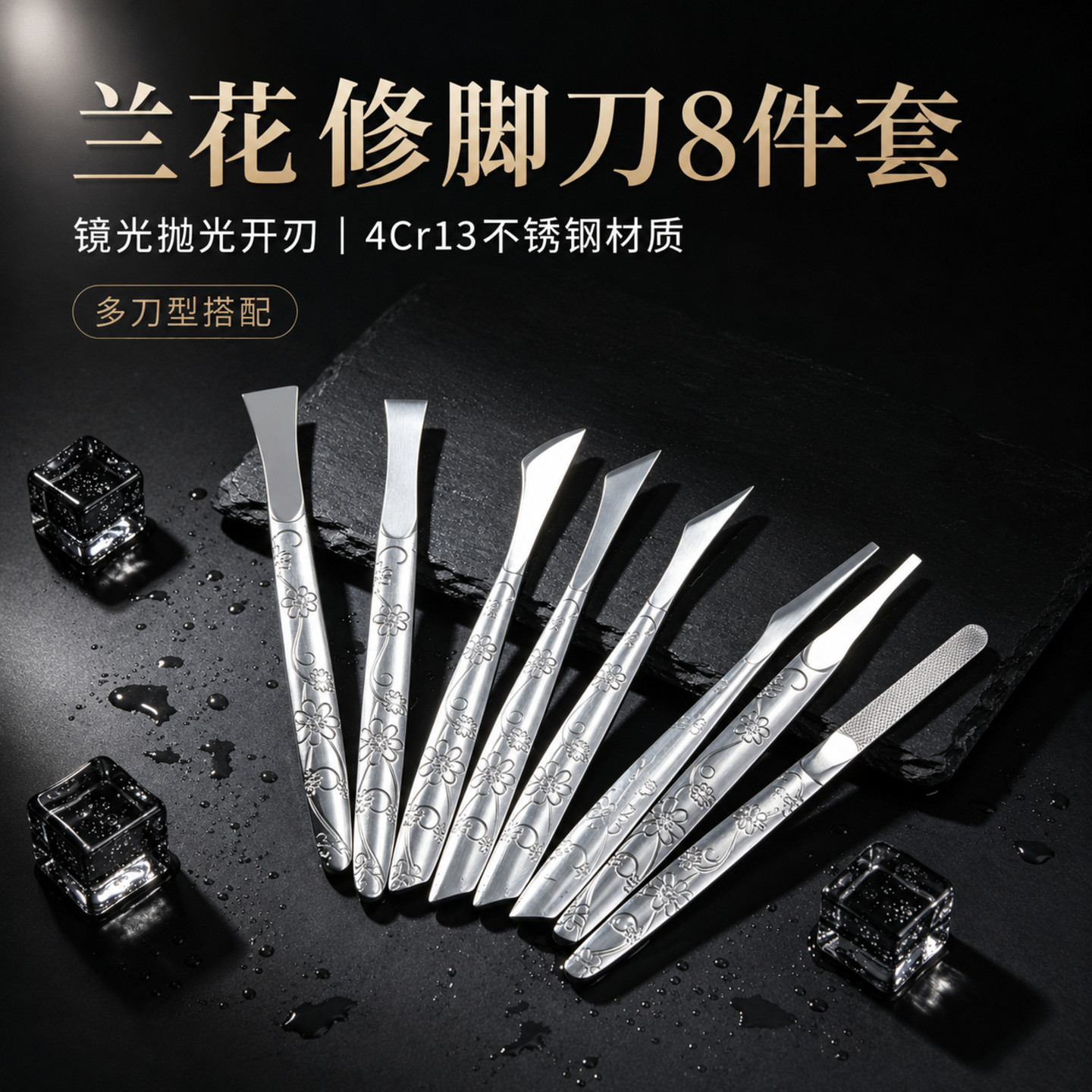 不锈钢修脚刀8件套镜光刃