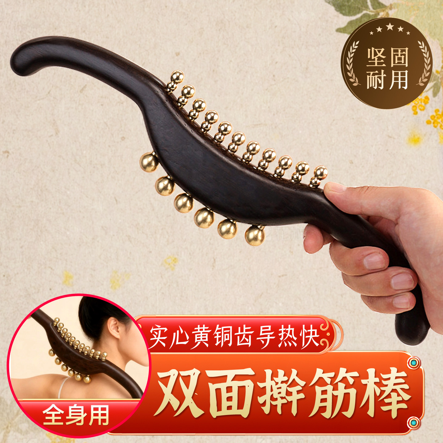 实木黄铜珠子擀筋棒全身按摩