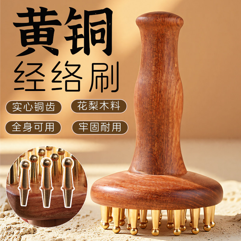 黄铜经络刷全身通用按摩梳