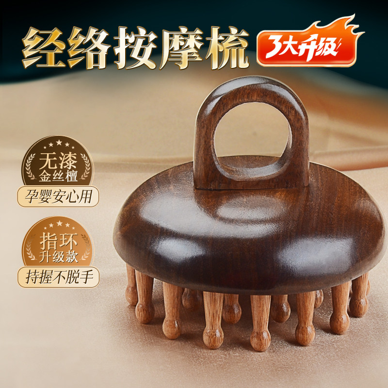 檀木圆盘按摩梳头部头皮经络梳图片
