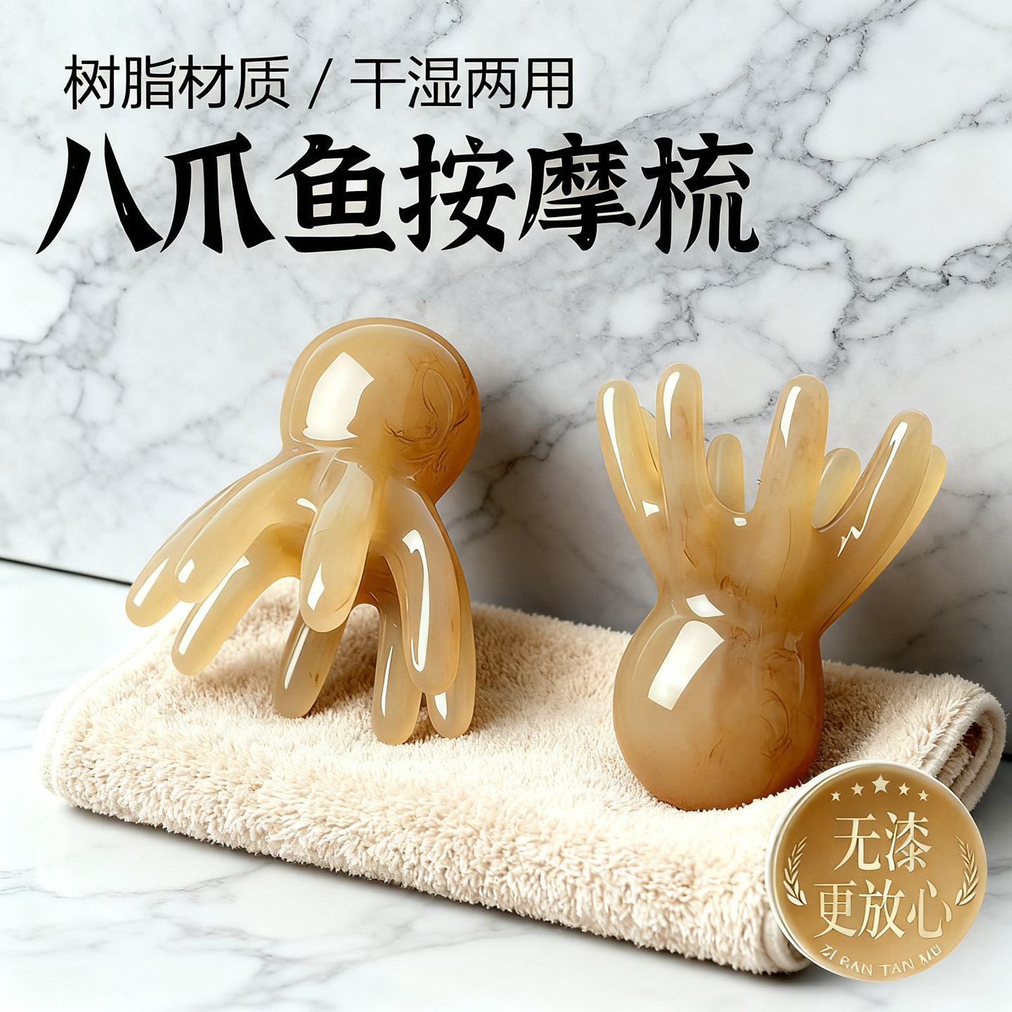章鱼头部按摩梳洗头梳头部经络头皮按摩器头疗经络刷家用梳子树脂