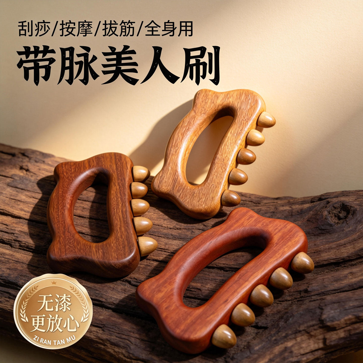 木质按摩穴位棒带脉美人刷全身用头皮经络按摩器大颗粒舒缓筋络刷