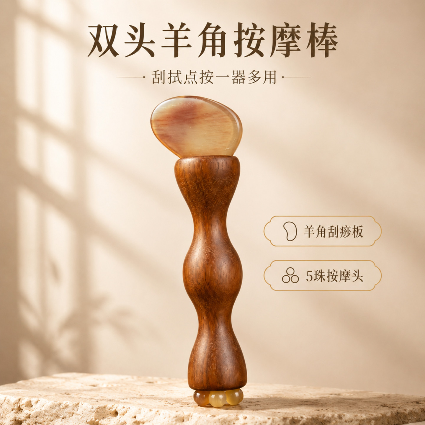 双头羊角按摩棒颈腿刮痧点穴