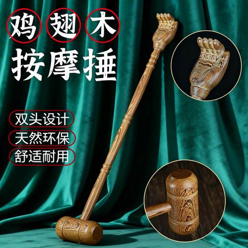 鸡翅木质按摩捶敲打锤不求人痒挠