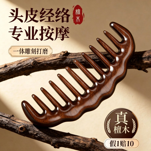 天然金丝檀木梳宽齿梳家用卷发