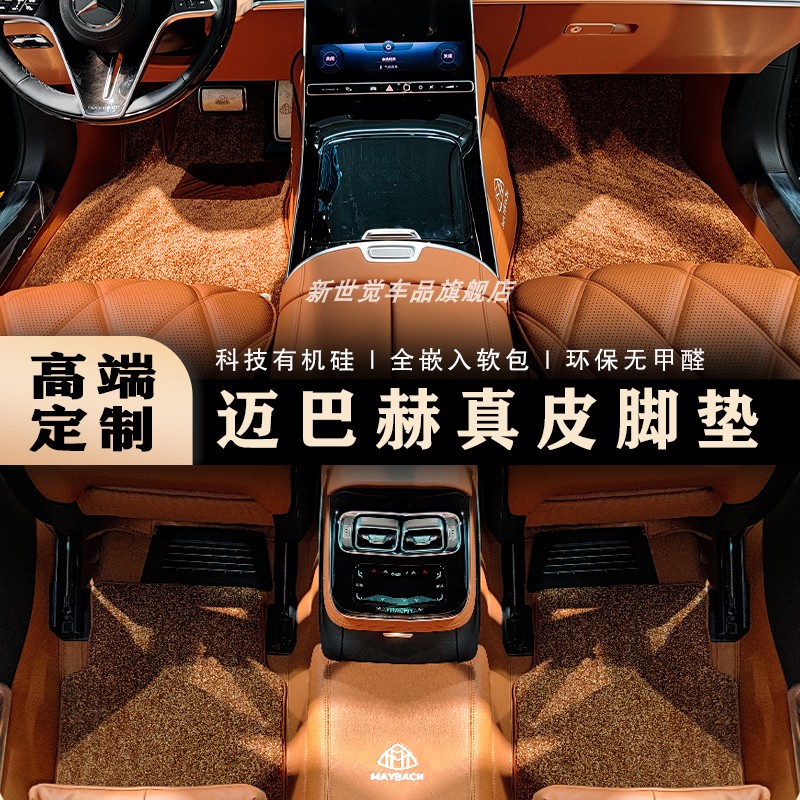 真皮脚垫奔驰迈巴赫全包围