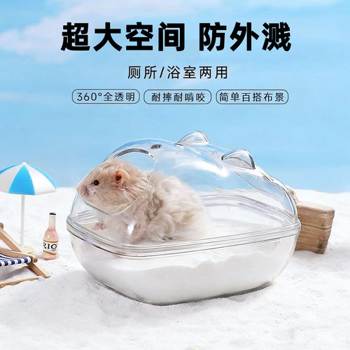 仓鼠浴室浴沙盆金丝熊厕所除臭尿砂全透明防飞溅洗澡二合一浴沙