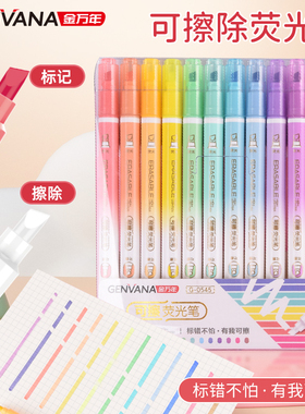 金万年可擦荧光笔12色套装荧光标记笔彩色小学生专用做笔记划重点记号笔涂鸦手账笔滚轮花边笔水彩笔双头画笔
