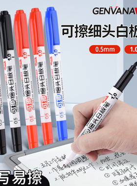 金万年极细双头白板笔0.5mm易写易擦1.0mm白板写字笔黑色红色蓝色小号白班可擦笔细头干擦黑色托福考试记号笔