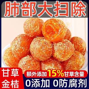 正品 甘草金桔山药罗汉果追剧加班熬夜小零食开袋即食0添加0防腐剂