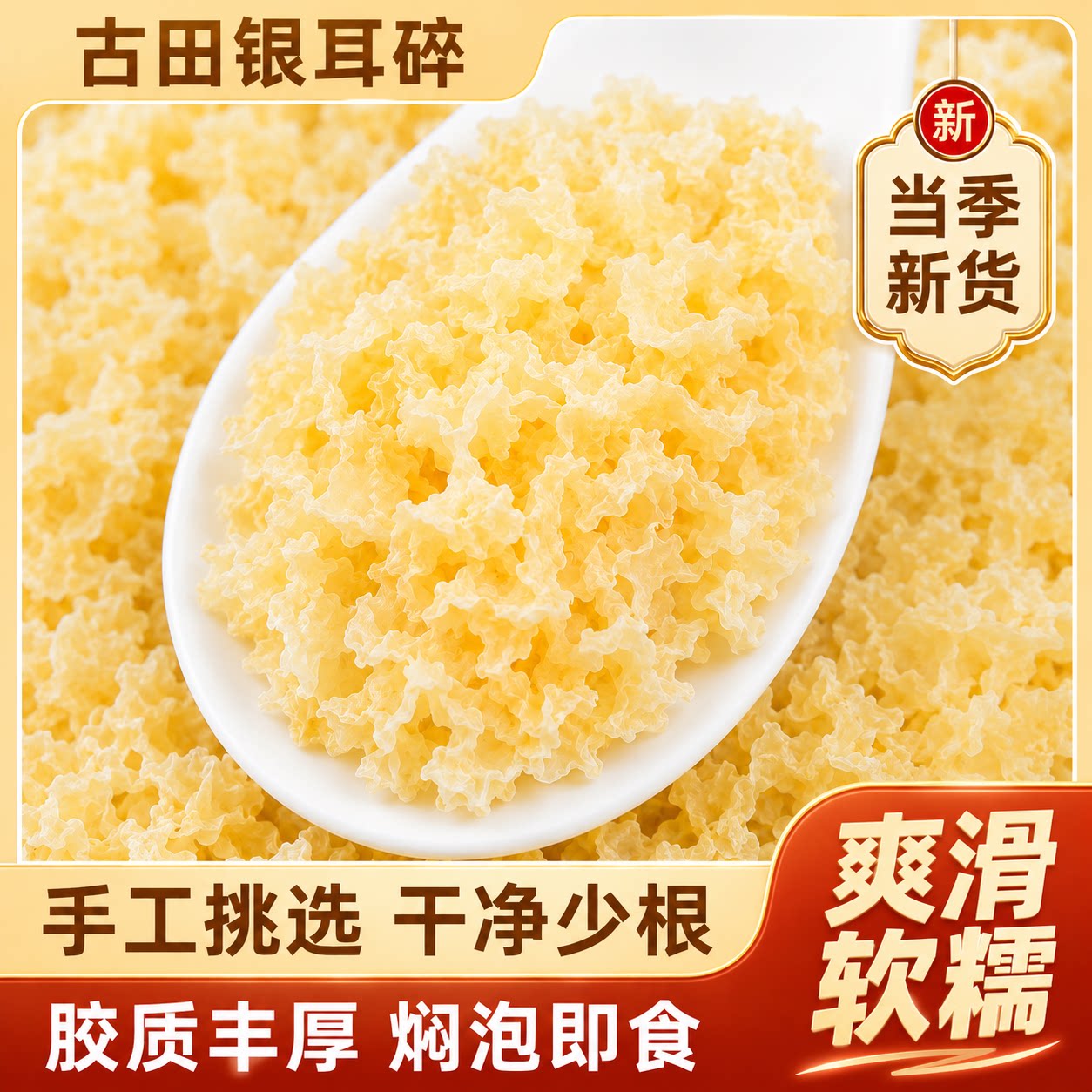 椴木免洗银耳碎干货特级古田野生糯银耳羹即食冲泡易出胶无硫熏
