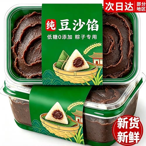 红豆沙豆沙馅低糖型官方旗舰店纯手工包粽子馅料烘焙家商用添加