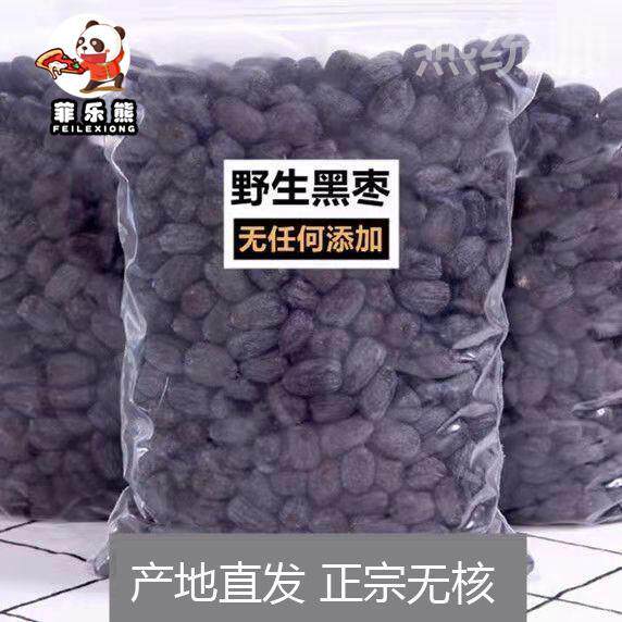 太行山野生无核黑枣即食小柿子新鲜无籽糖葫芦用品大全晒干无添加
