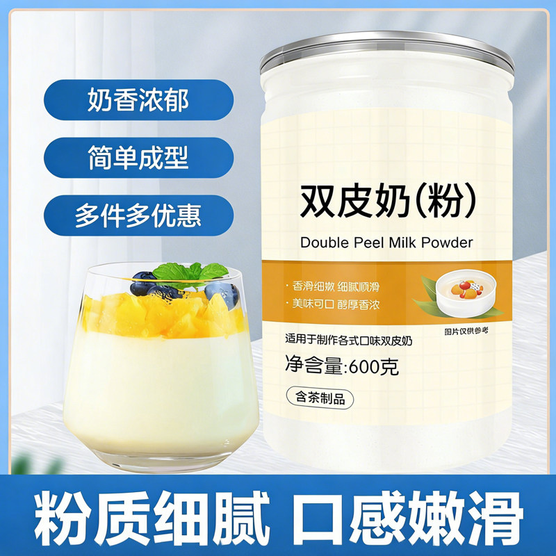 双皮奶粉奶茶店专用家用商用奶香