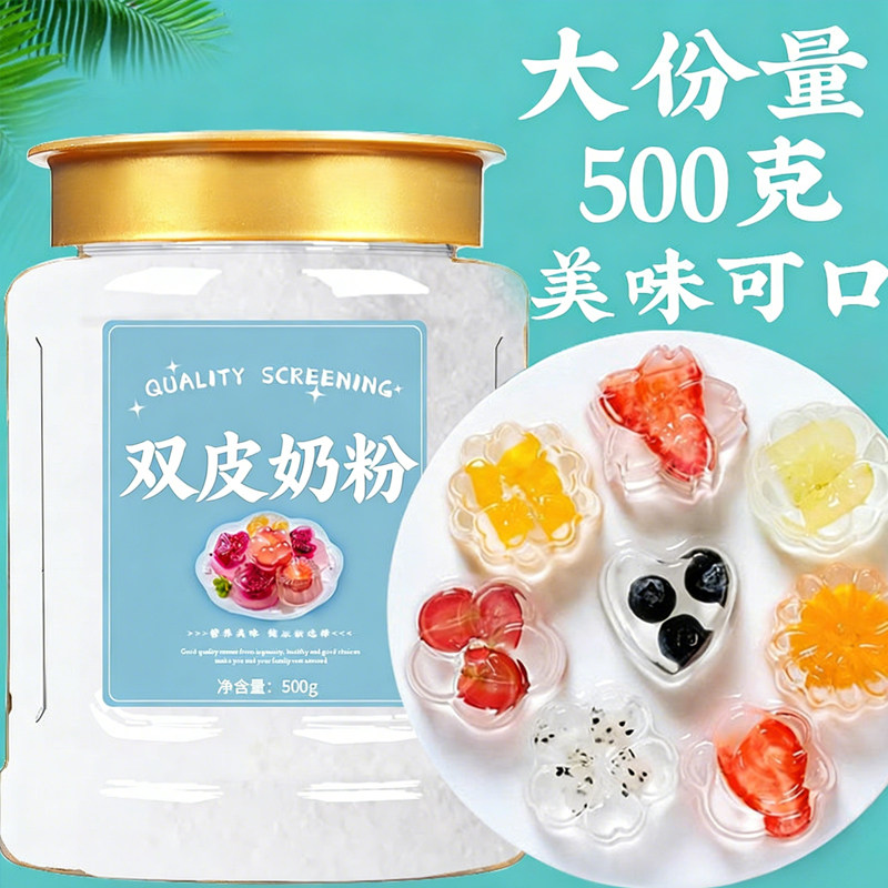 双皮奶粉奶茶店专用家用商用奶香