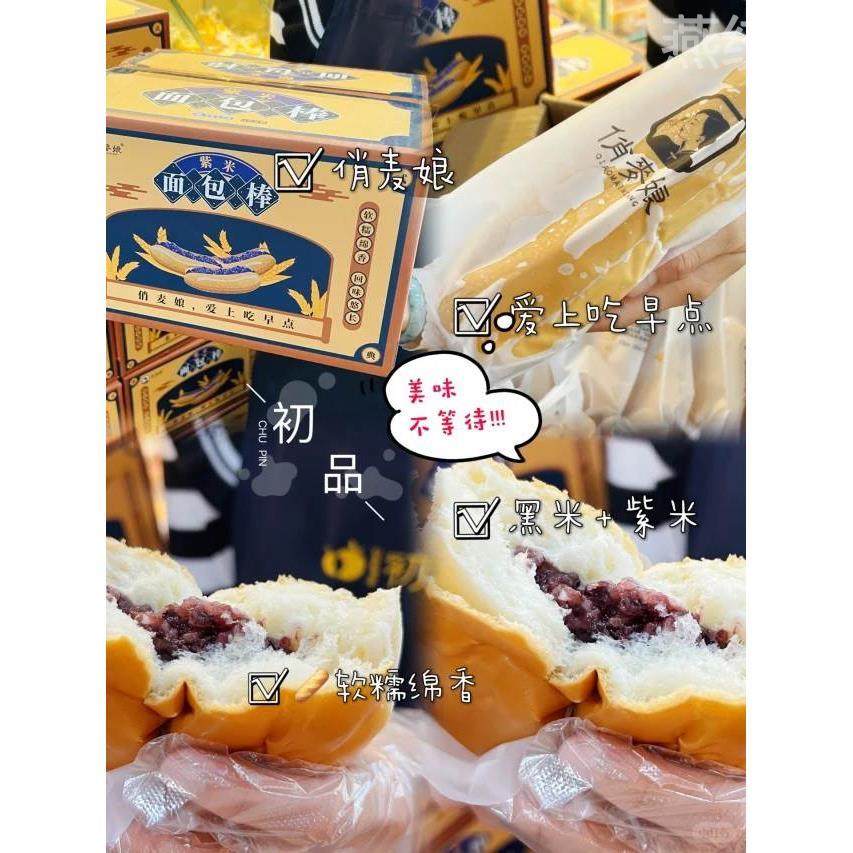 俏麦娘紫米面包棒夹心奶酪面包点心整箱松软早餐手撕点心黑米蛋卷,零食/坚果/特产,夹心面包,淘宝优惠券,粉丝福利购,淘宝优惠卷