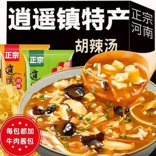 胡辣汤河南正宗旗舰店特产早餐速食冲泡小包装调料包逍遥镇料理包