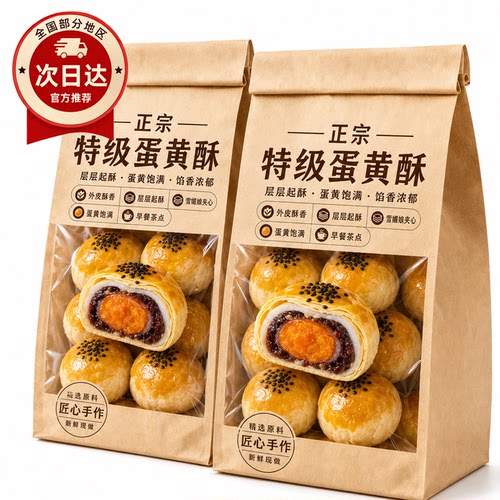特级蛋黄酥官方旗舰店独立包装糕点雪媚娘蛋黄月饼早餐健康小零食