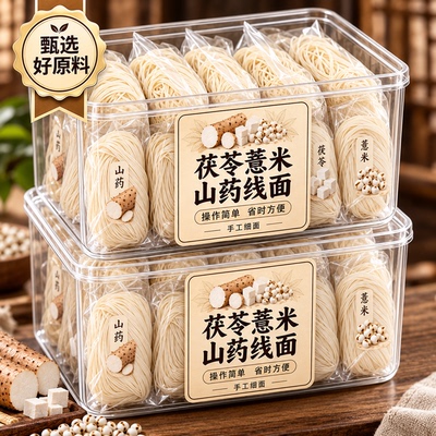 无盐茯苓薏米山药线面福建特产林阿荣淮山龙须面挂面细面独立包装