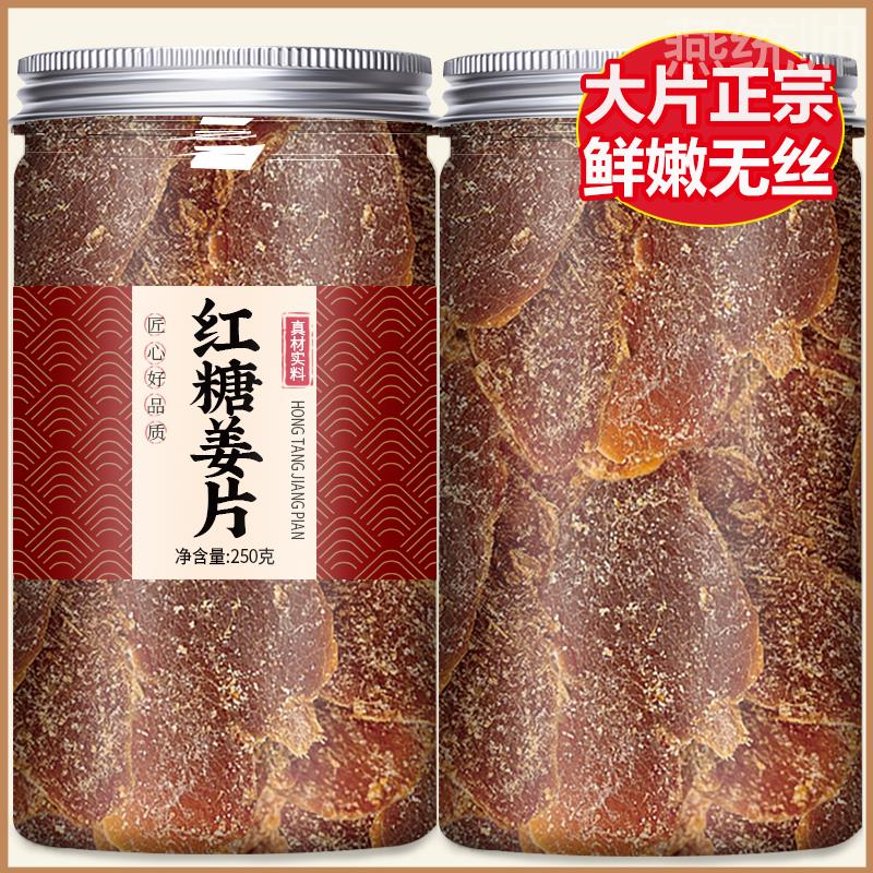 央妈推荐北京同仁堂红糖姜片官方旗舰店即食无添加姜糖片纯手工正