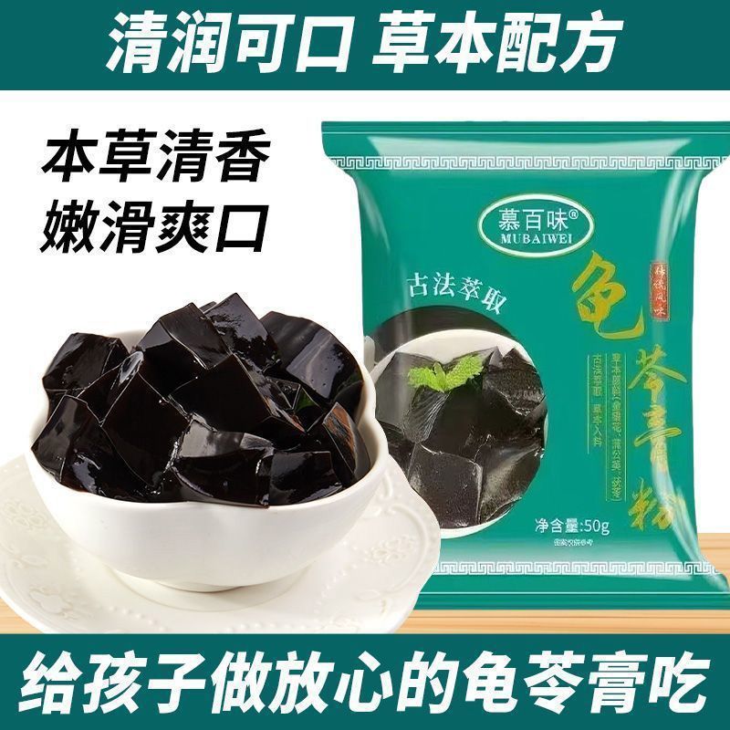 【胖东来爆款零食】正宗龟苓膏粉