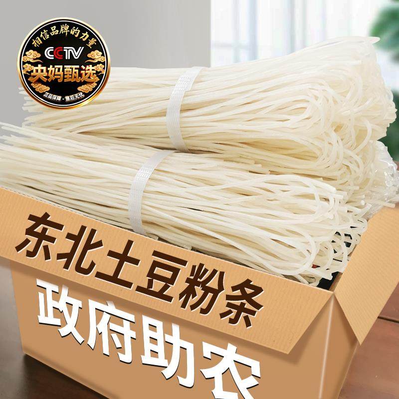 正宗纯正东北土豆粉条官方旗舰店无添加马铃薯粉条炖酸菜火锅食材,粮油调味/速食/干货/烘焙,干货粉条粉丝/蕨根粉/苕皮,淘宝优惠券,粉丝福利购,淘宝优惠卷