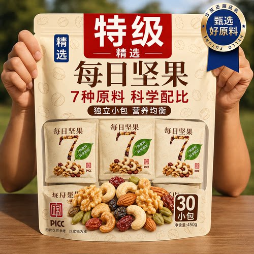坚果每日一包！每日坚果独小包装官方旗舰店孕妇健康无干果大果糖